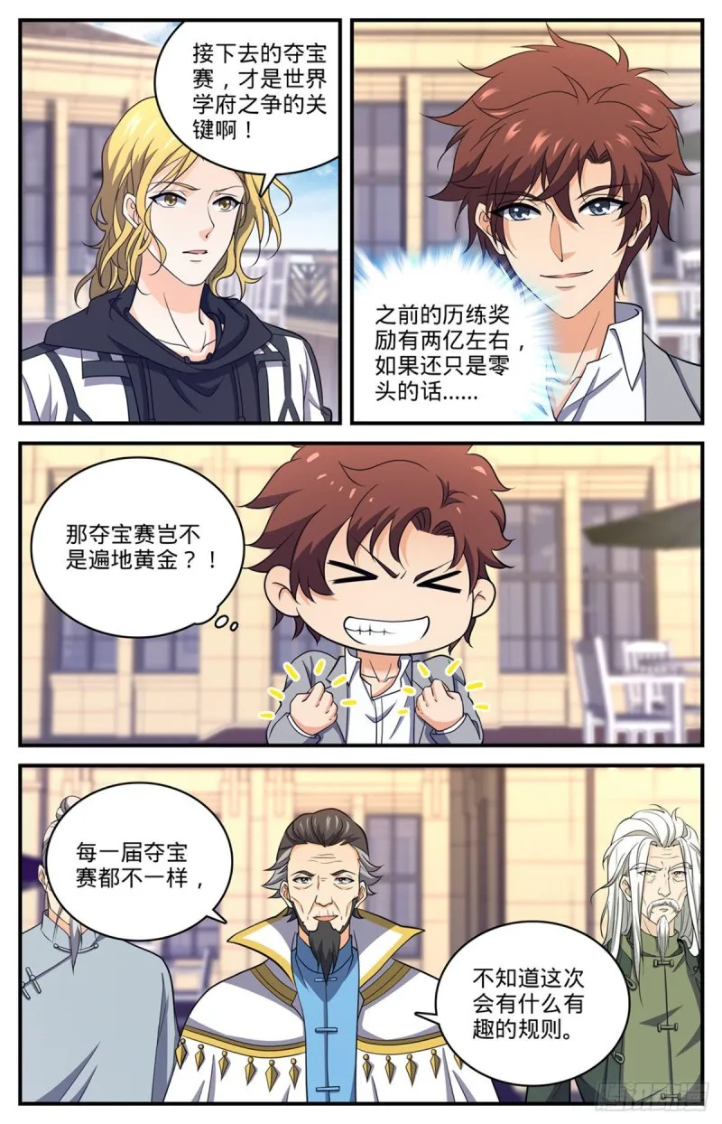700 夺宝赛！ 第5页