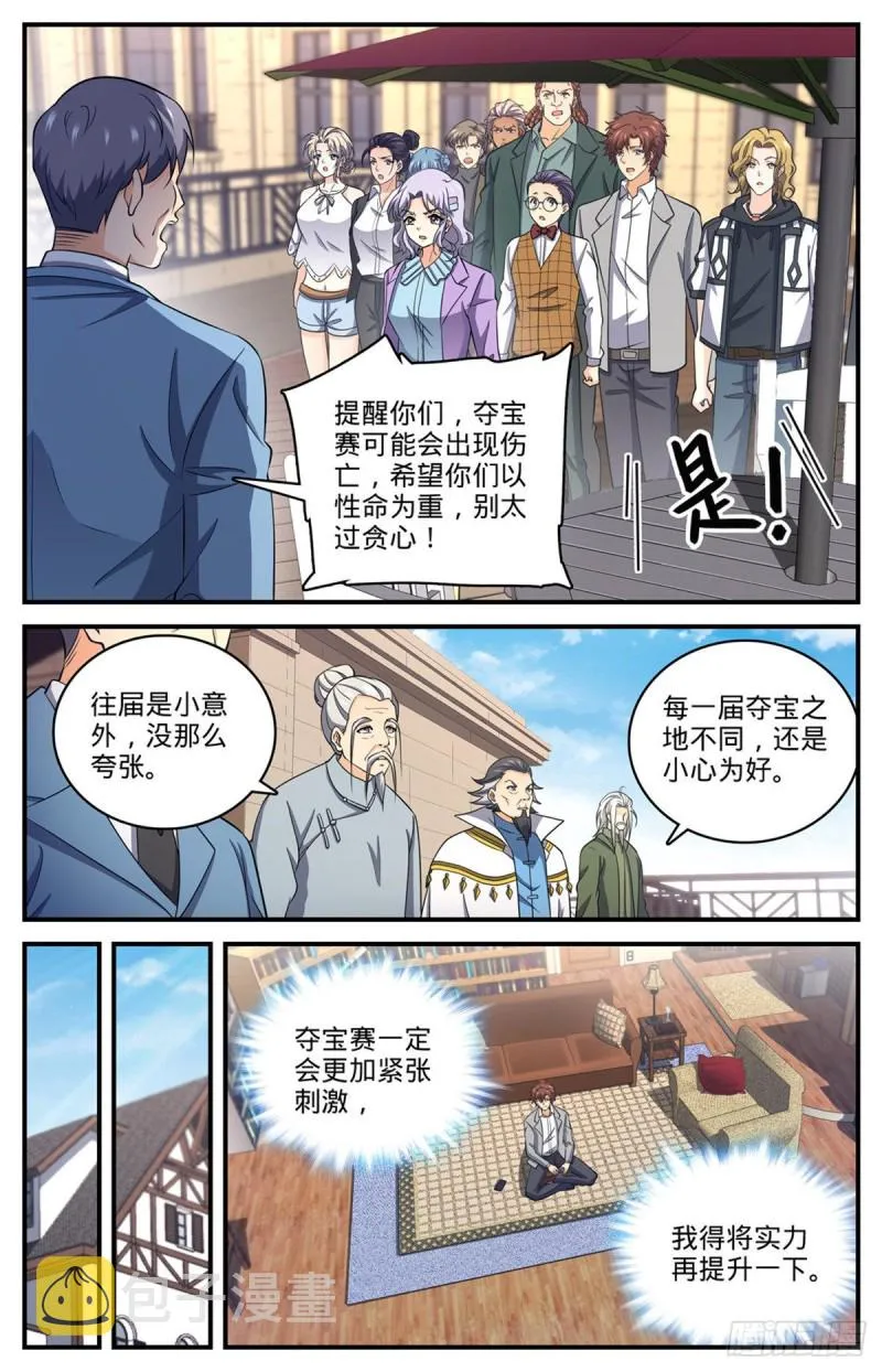 700 夺宝赛！ 第6页