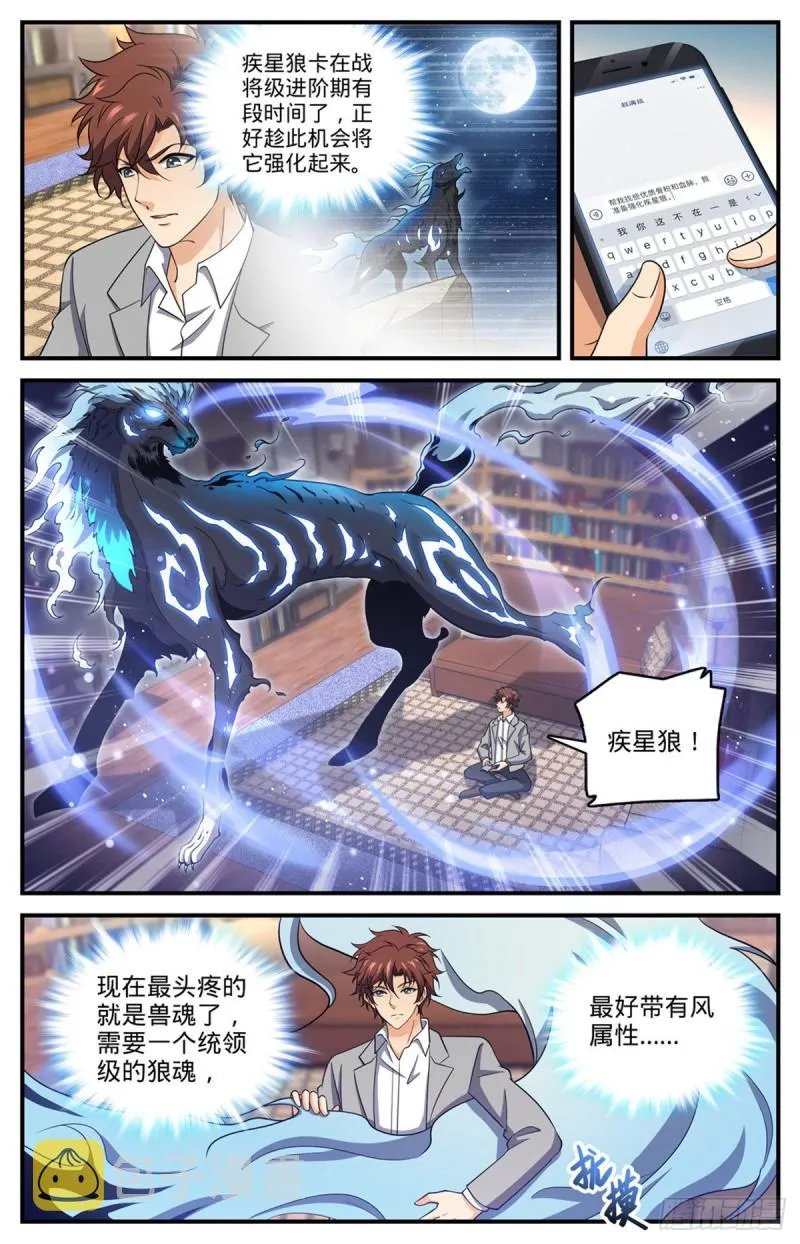 700 夺宝赛！ 第7页