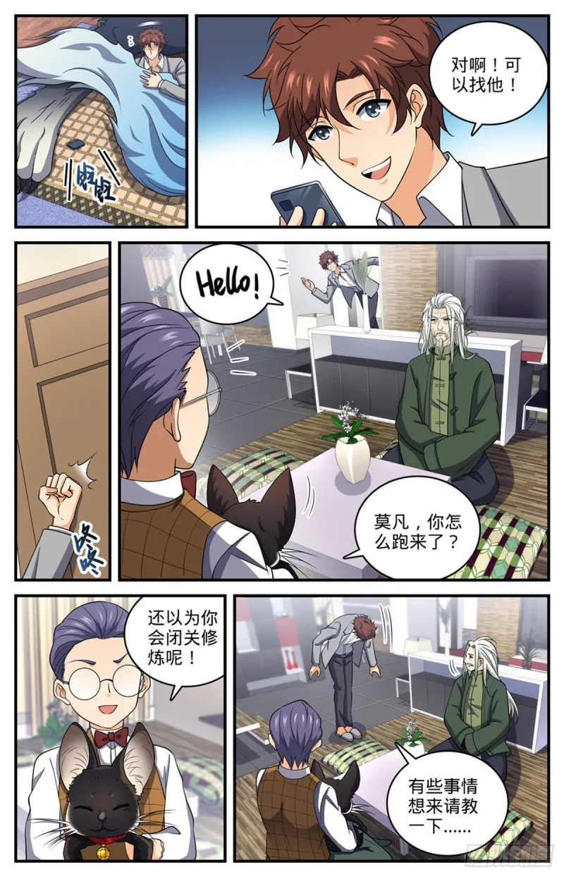 700 夺宝赛！ 第8页