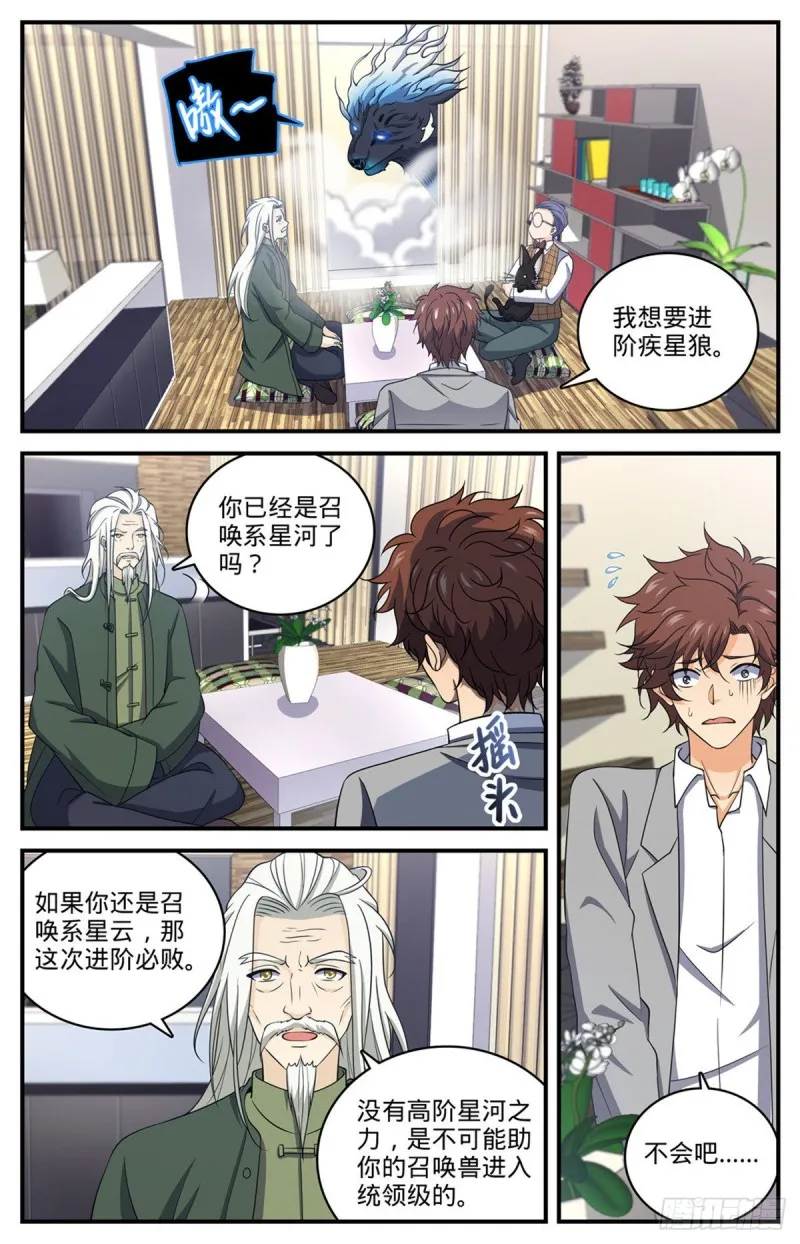 700 夺宝赛！ 第9页