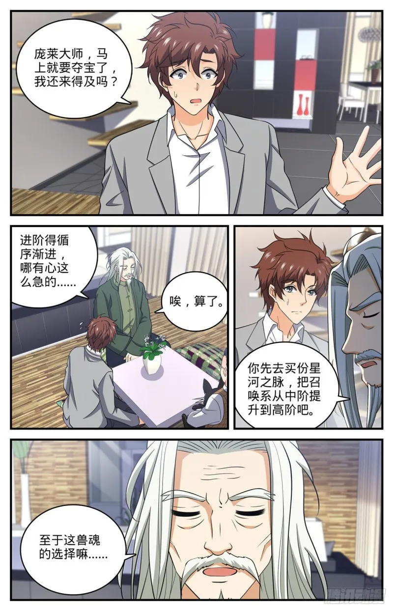 700 夺宝赛！ 第10页