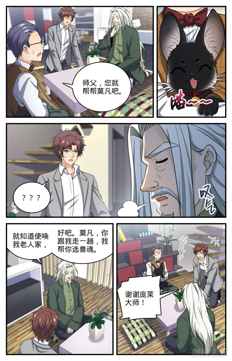 700 夺宝赛！ 第11页