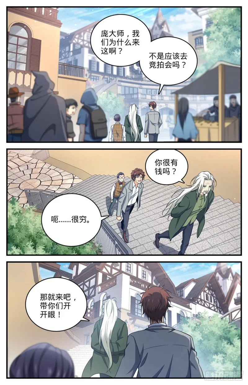 700 夺宝赛！ 第12页