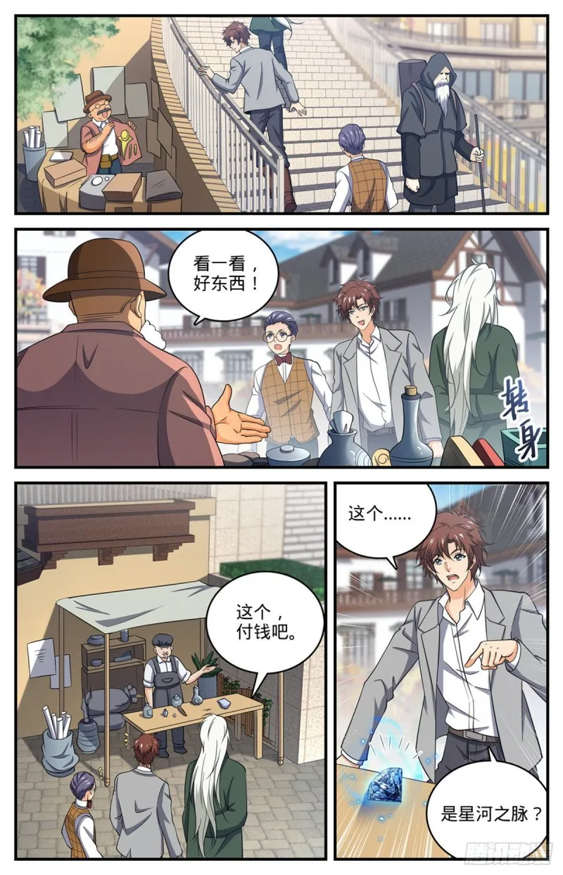 700 夺宝赛！ 第13页