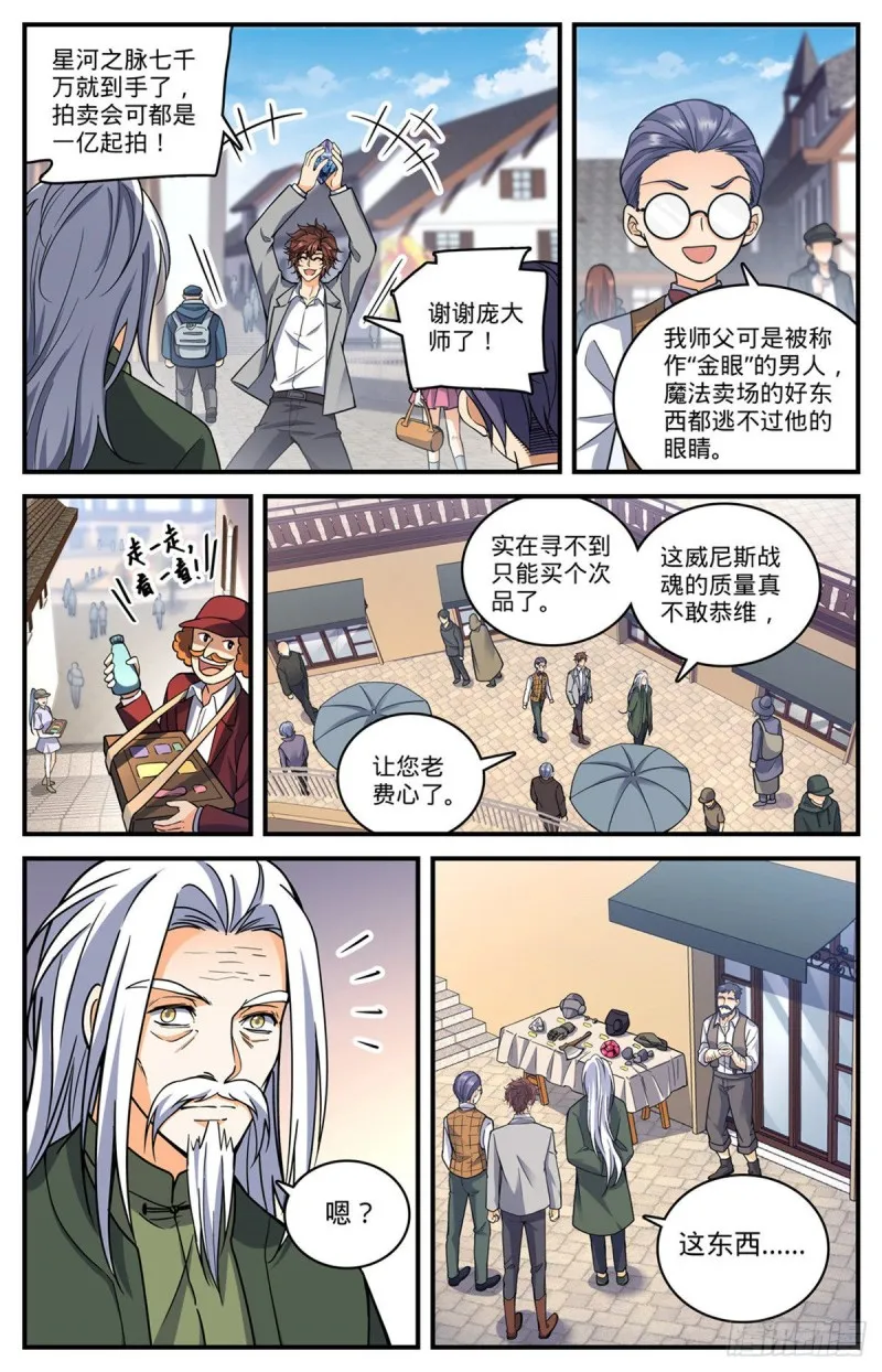 701 极品兽魂 第2页