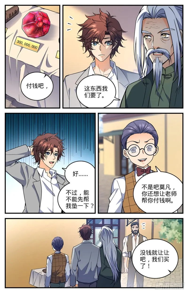 701 极品兽魂 第3页