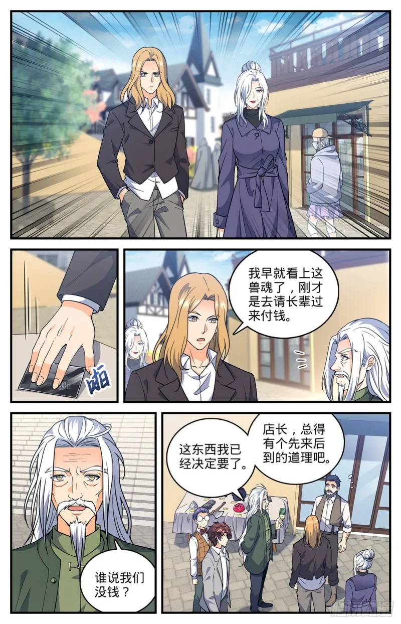 701 极品兽魂 第4页