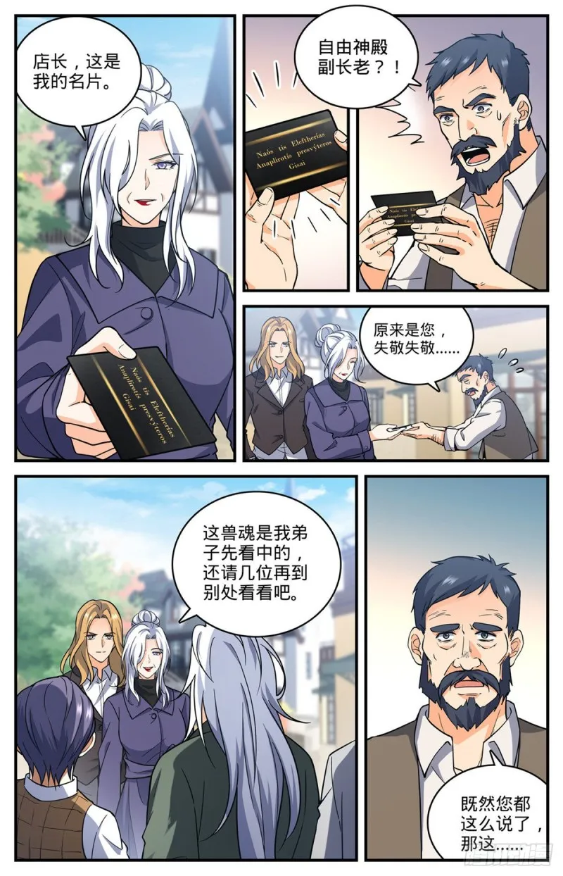 701 极品兽魂 第5页