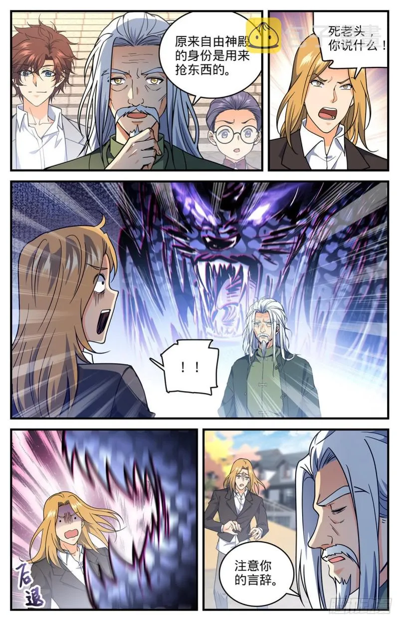 701 极品兽魂 第6页