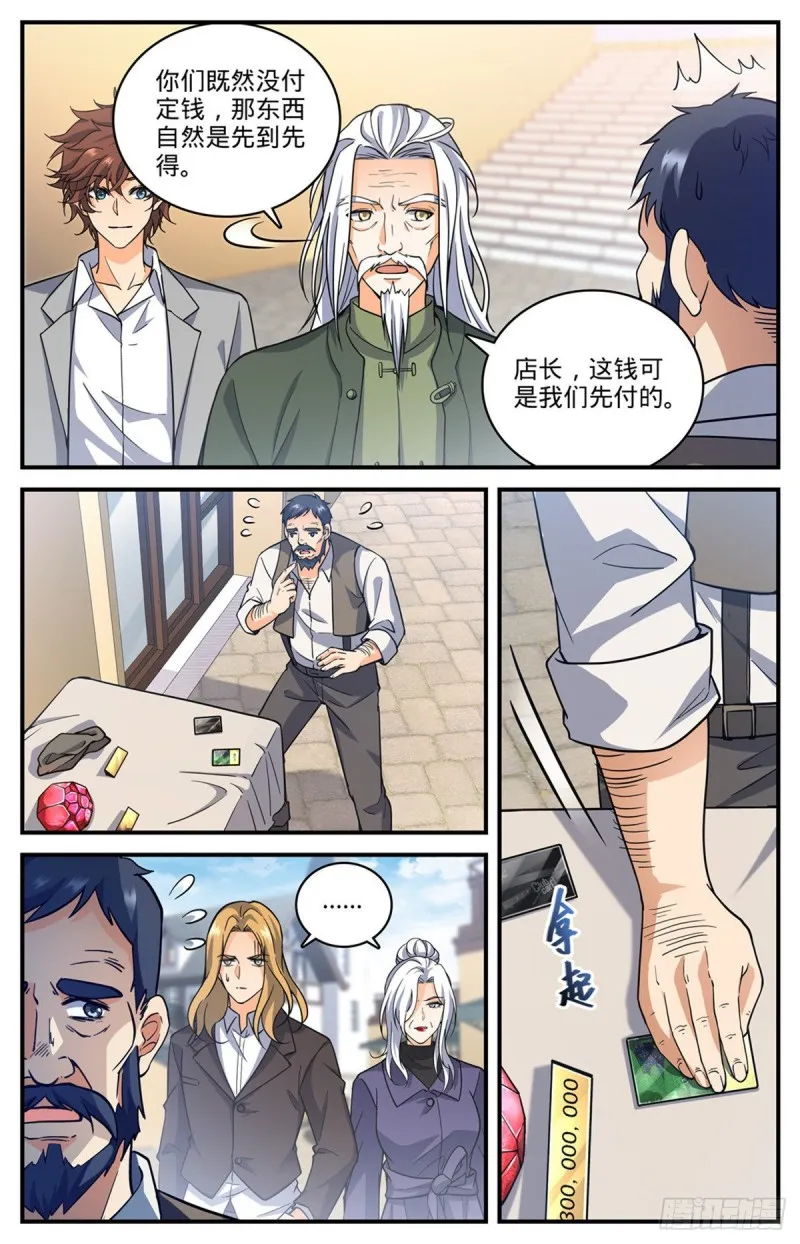 701 极品兽魂 第8页