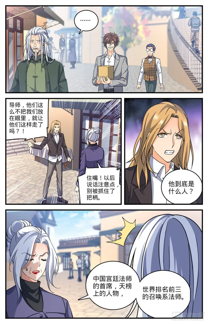 701 极品兽魂 第9页