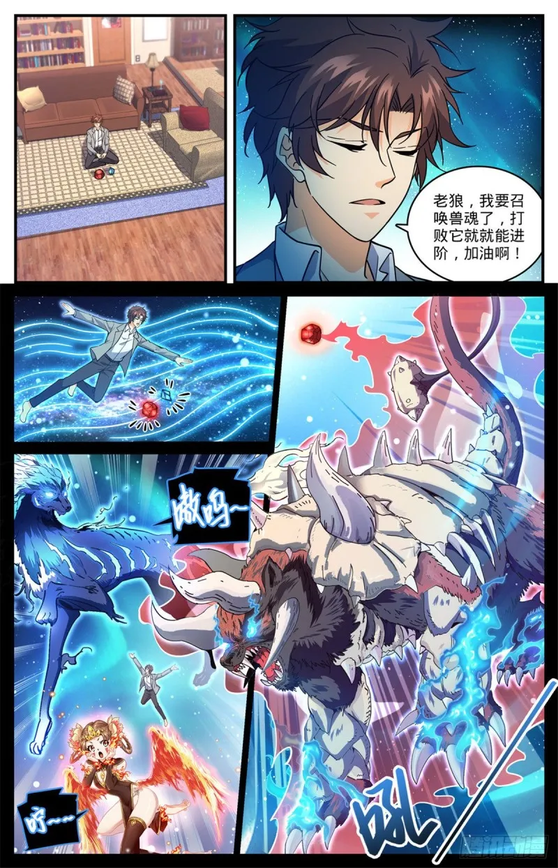 701 极品兽魂 第10页
