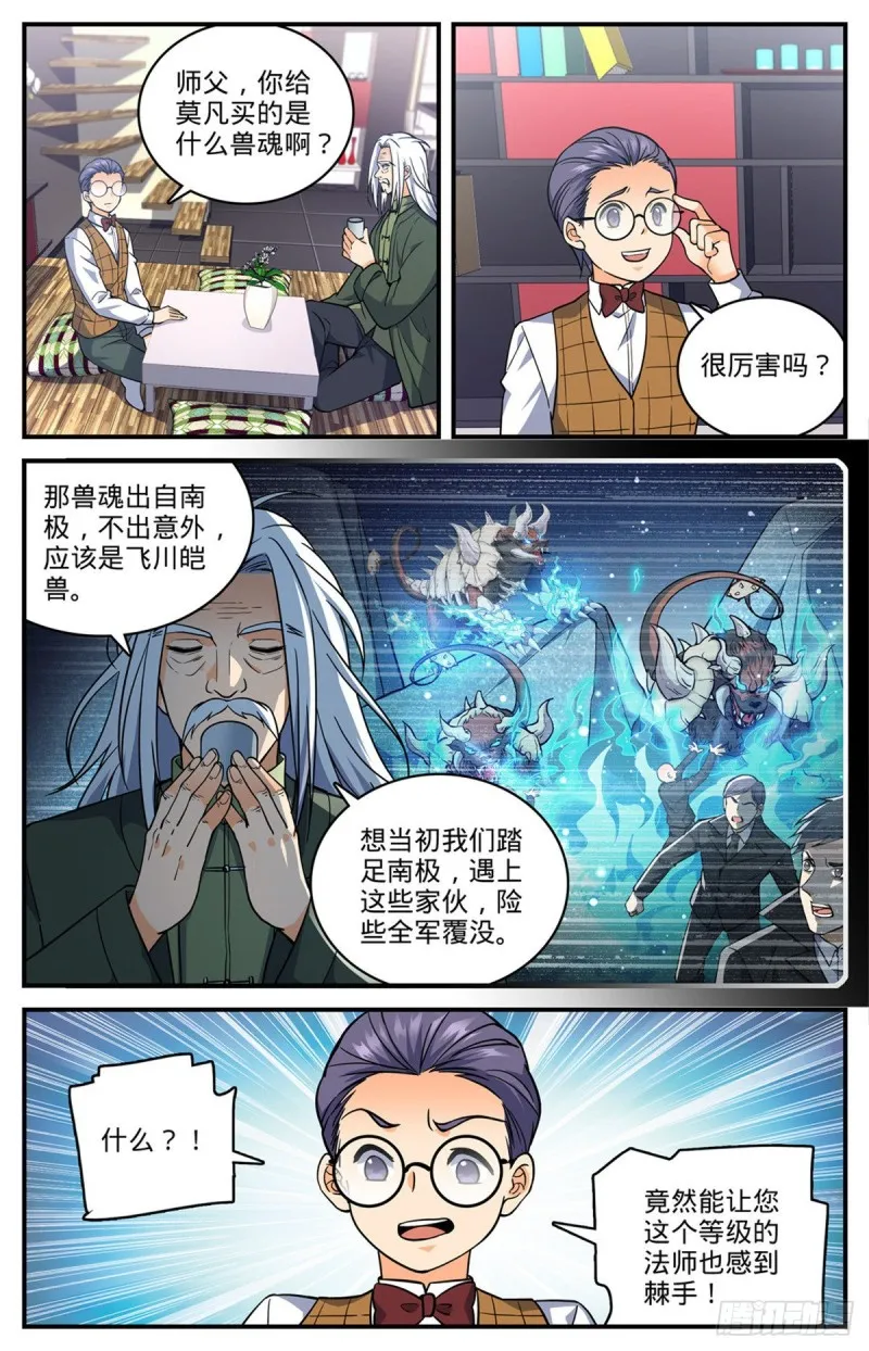 701 极品兽魂 第11页