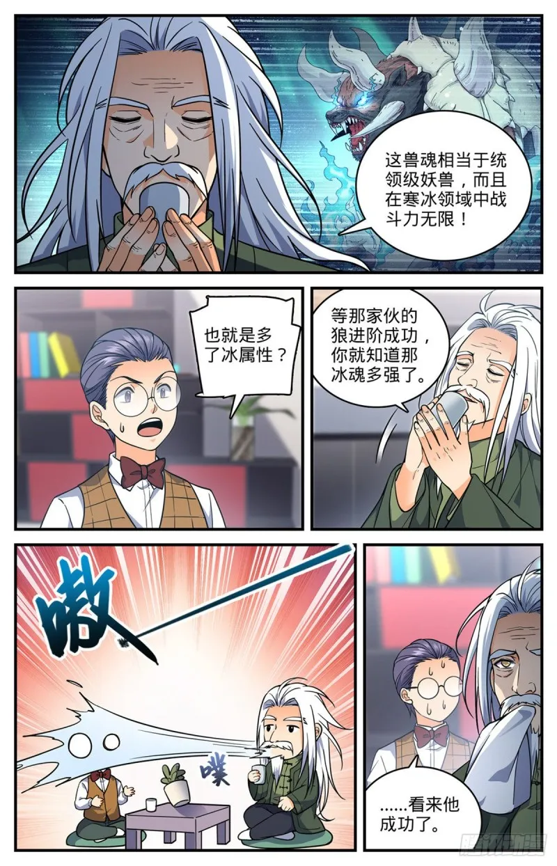 701 极品兽魂 第12页