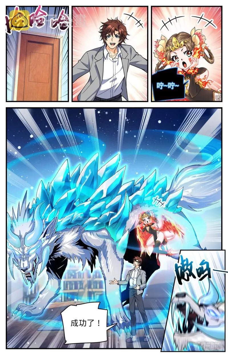 701 极品兽魂 第13页
