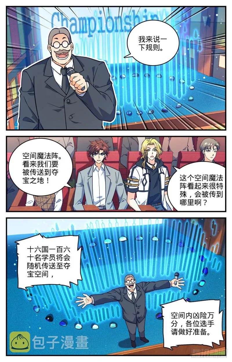 702 空间传送大阵 第9页