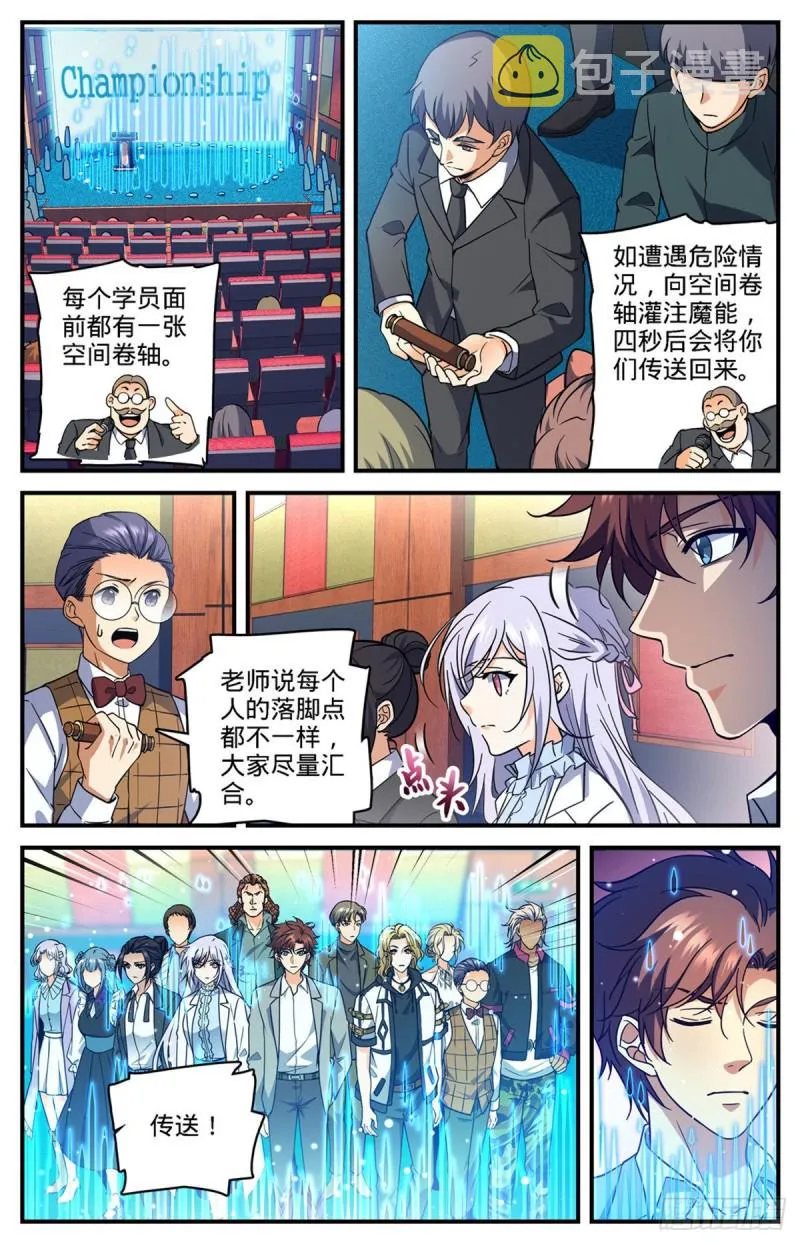 702 空间传送大阵 第10页