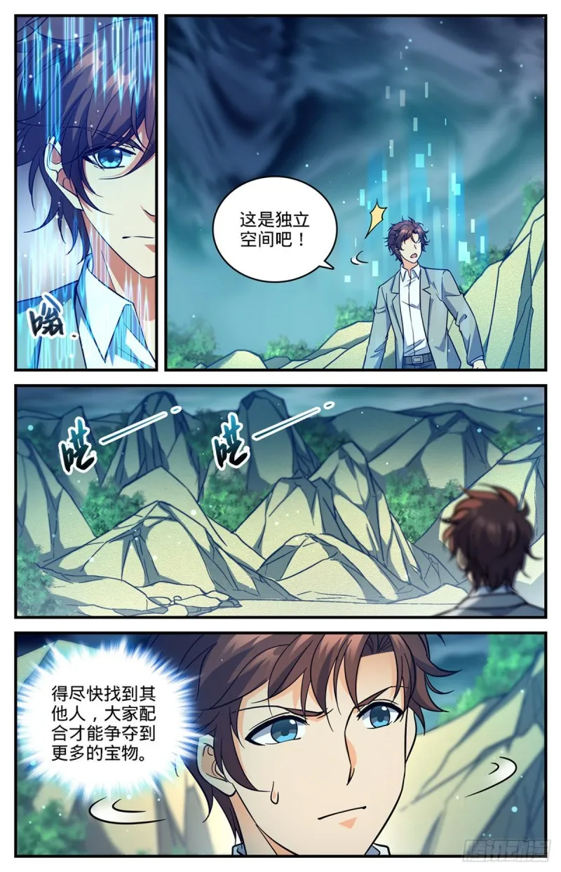 702 空间传送大阵 第11页