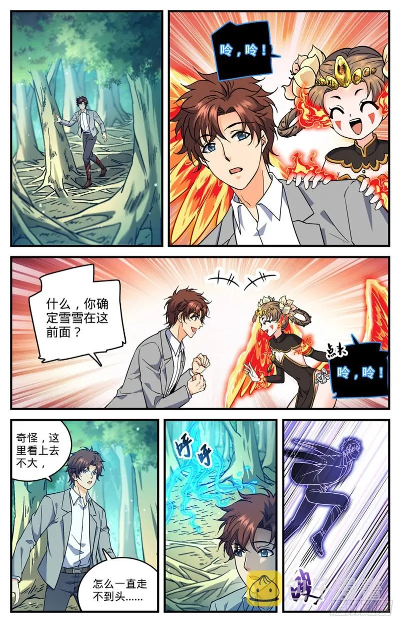 702 空间传送大阵 第12页