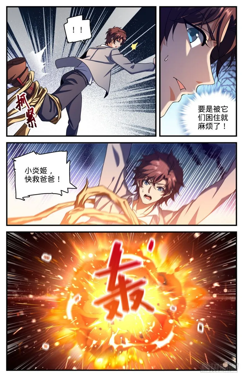 703 黑树元晶 第7页