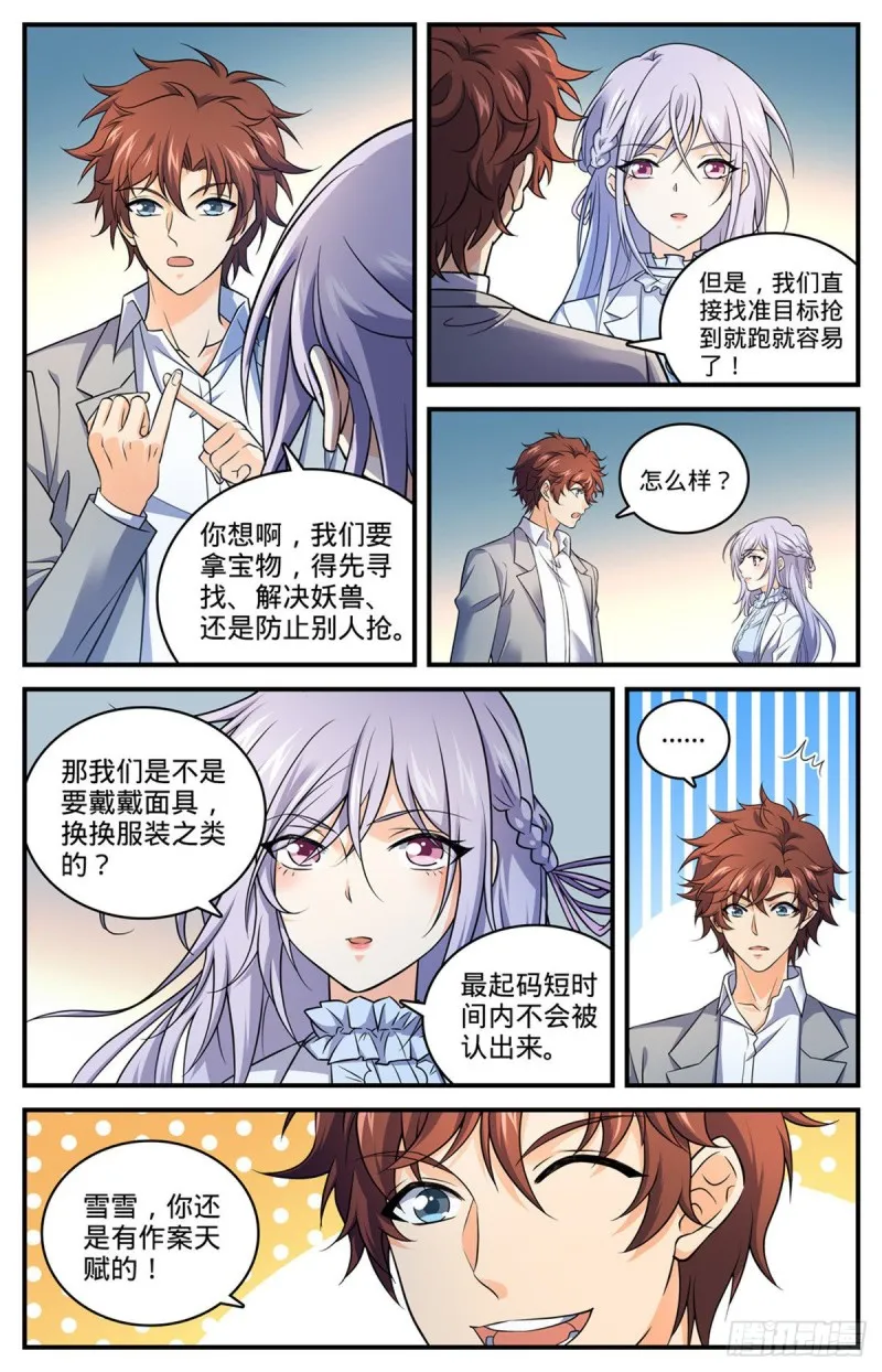 704 被抢了！ 第8页