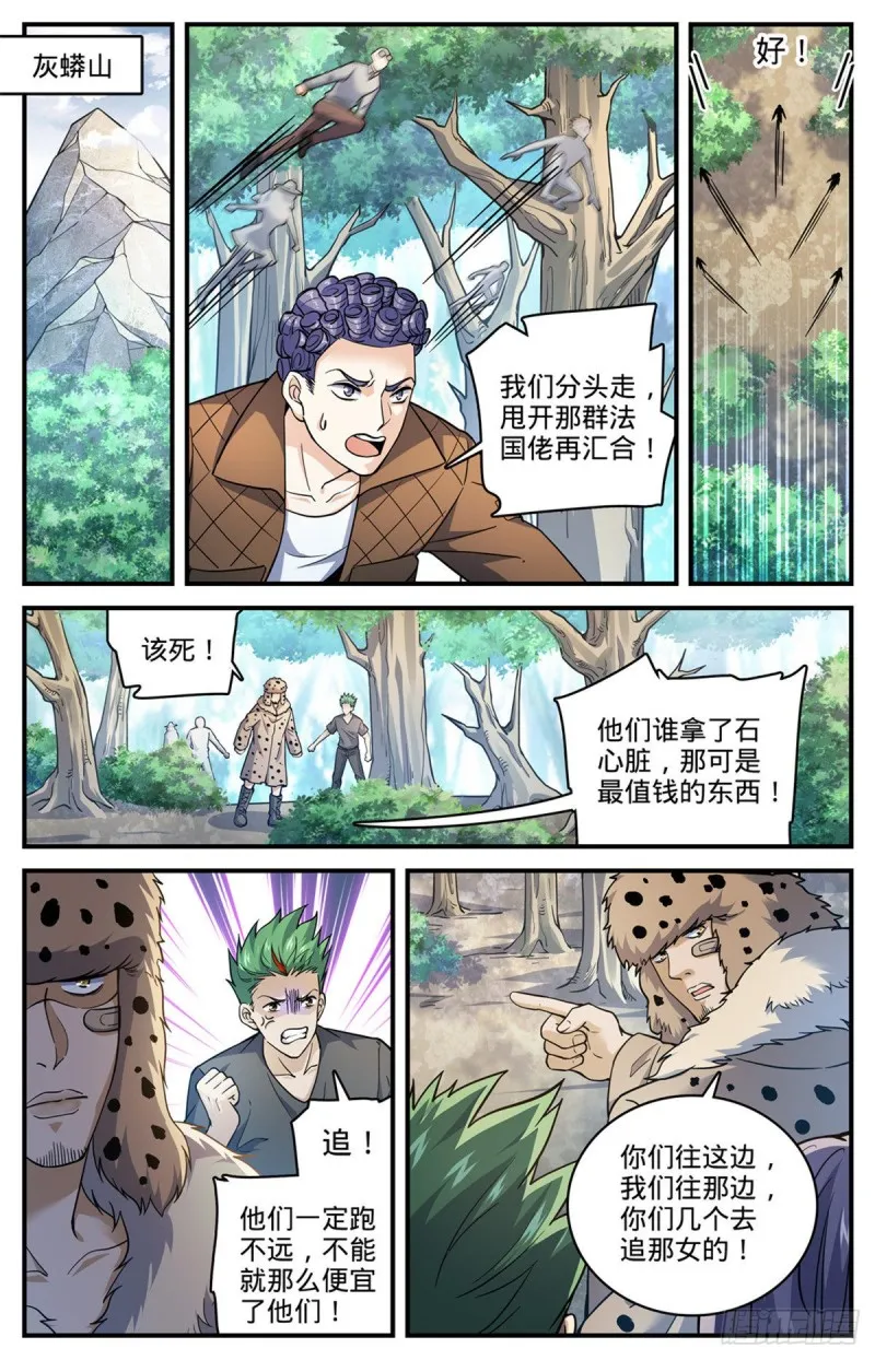 704 被抢了！ 第9页