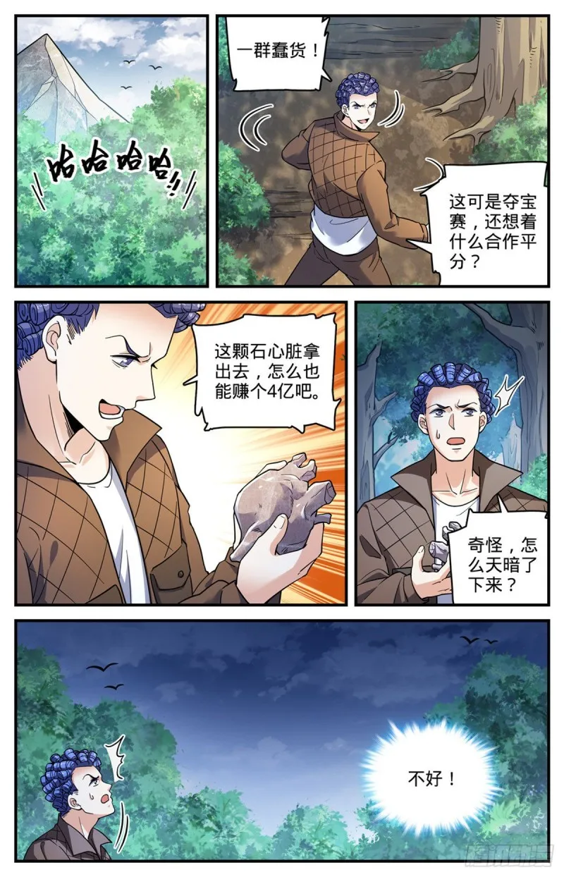 704 被抢了！ 第10页