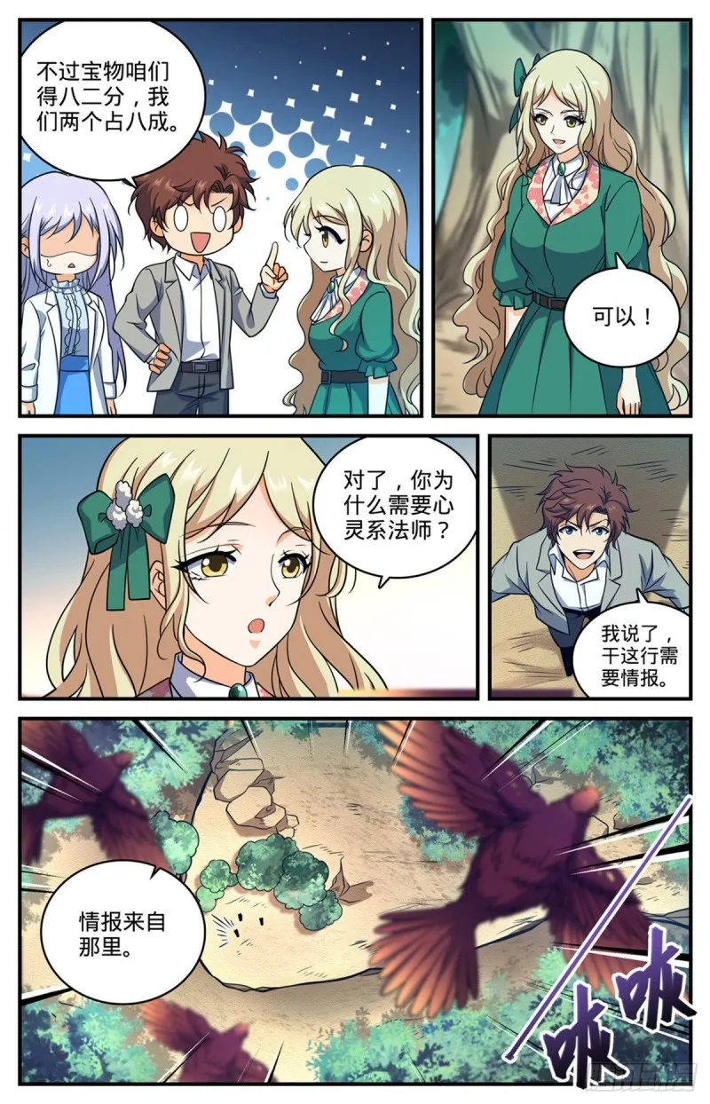 705 六国联军 第5页