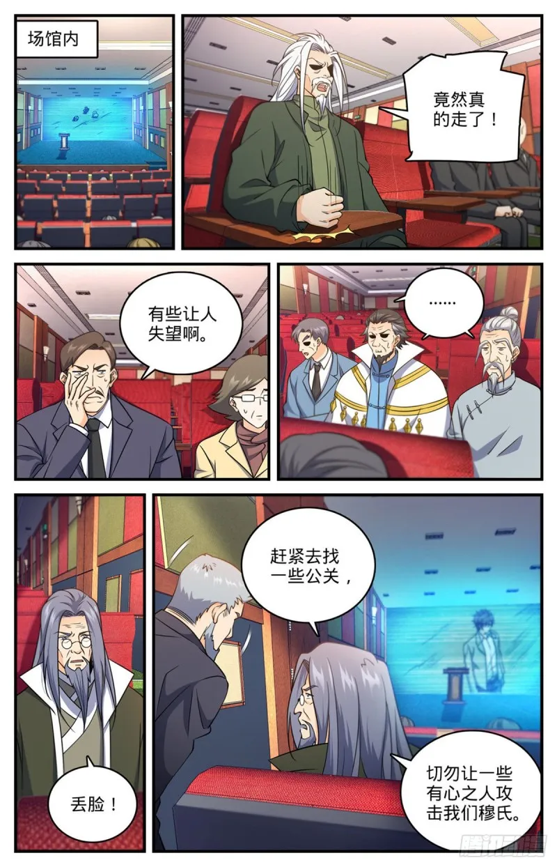 706 再被抛弃 第6页