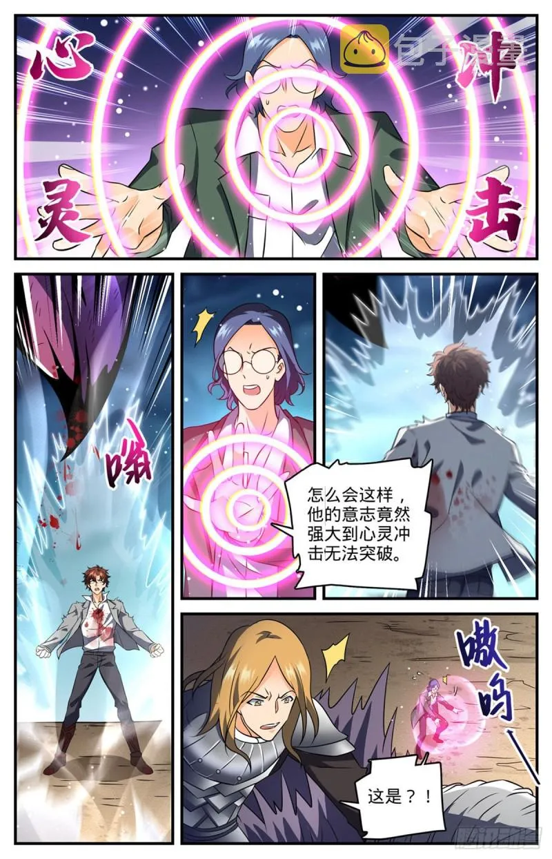 708 不屈，意念极限！ 第5页