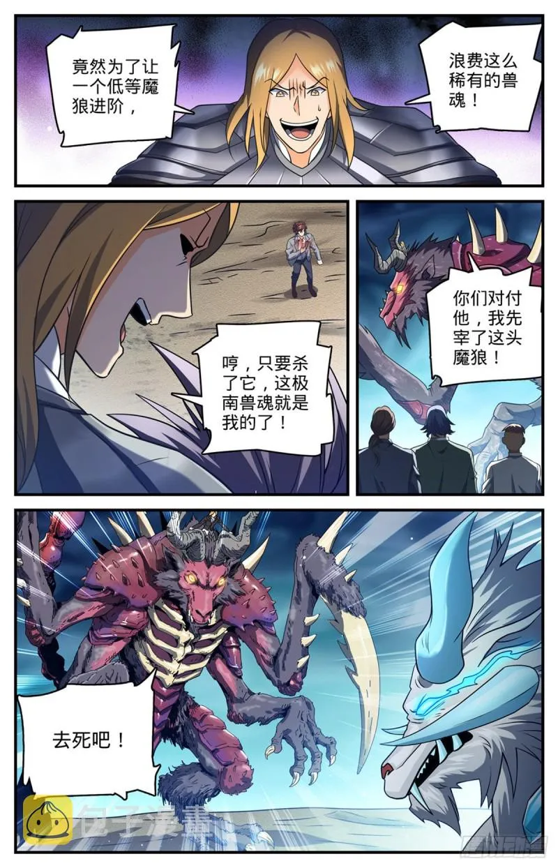 708 不屈，意念极限！ 第8页