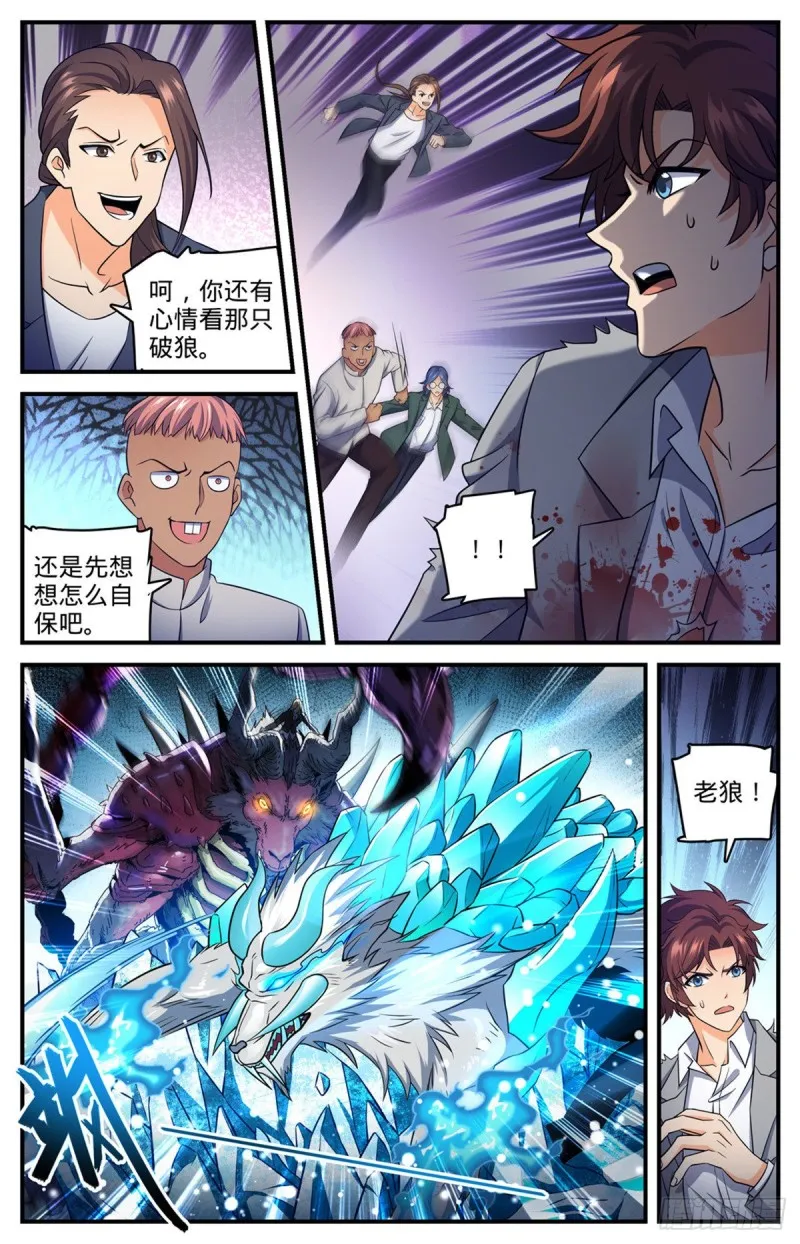 708 不屈，意念极限！ 第9页