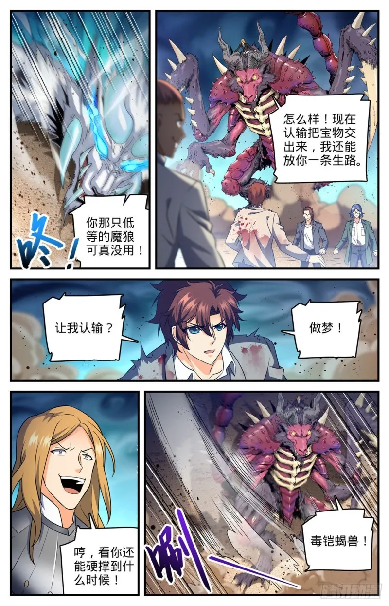 708 不屈，意念极限！ 第10页