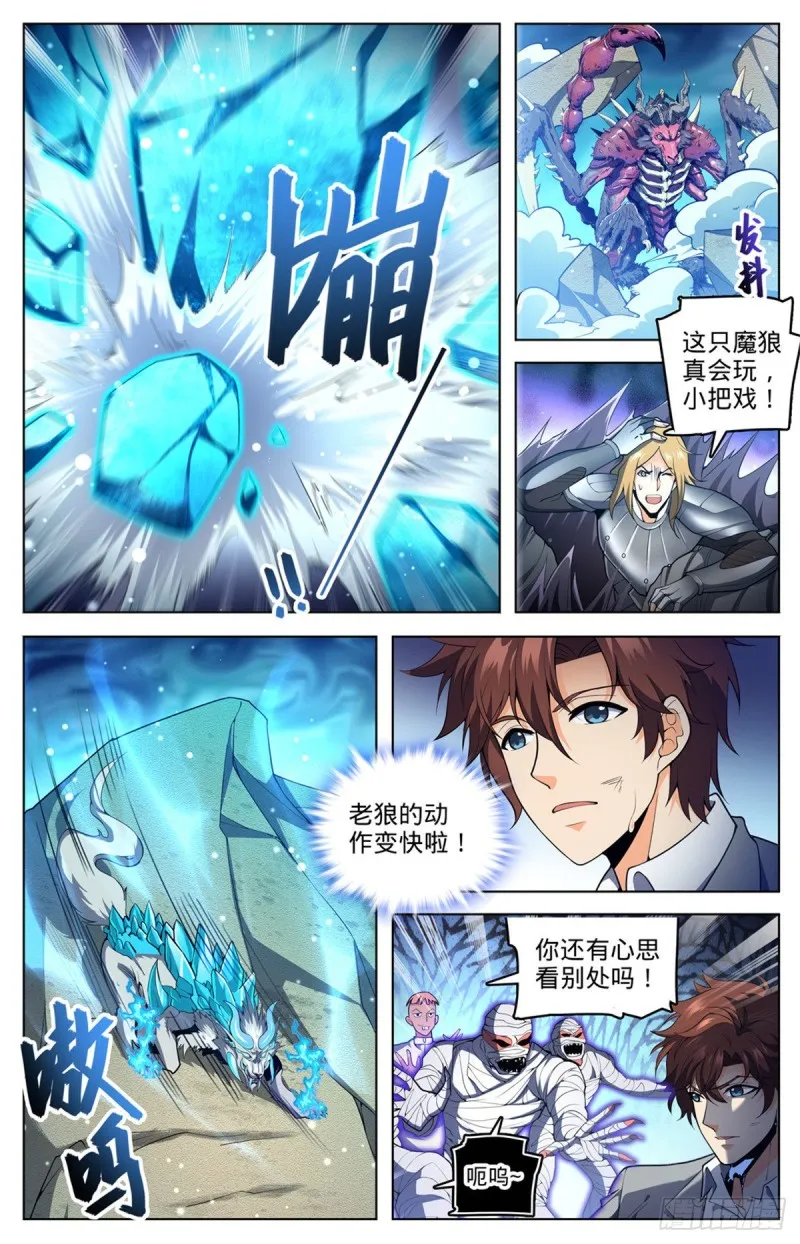 709 冰魂爆发！ 第3页