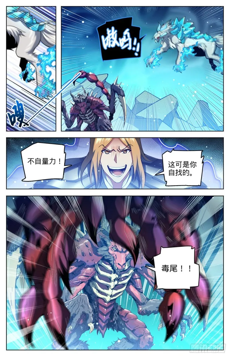709 冰魂爆发！ 第4页