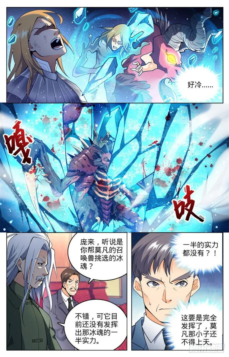 709 冰魂爆发！ 第8页