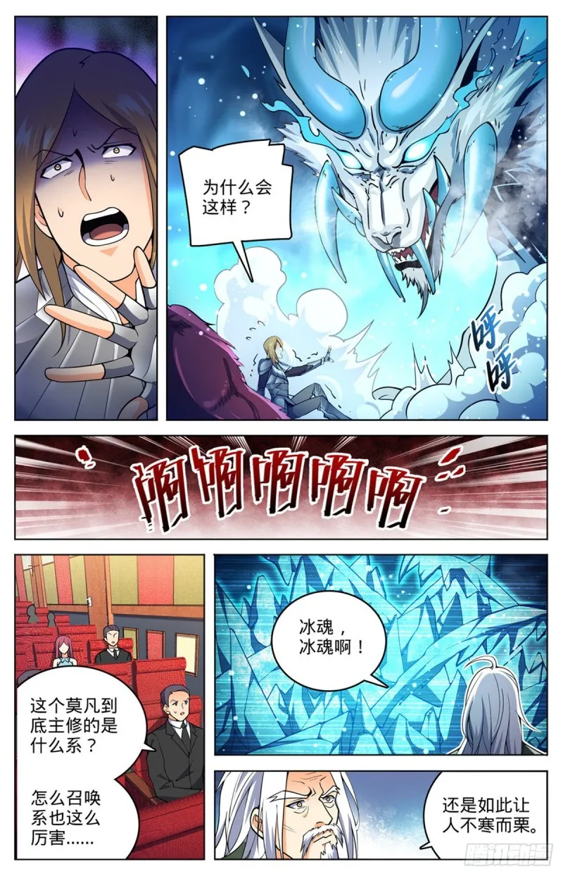 709 冰魂爆发！ 第10页