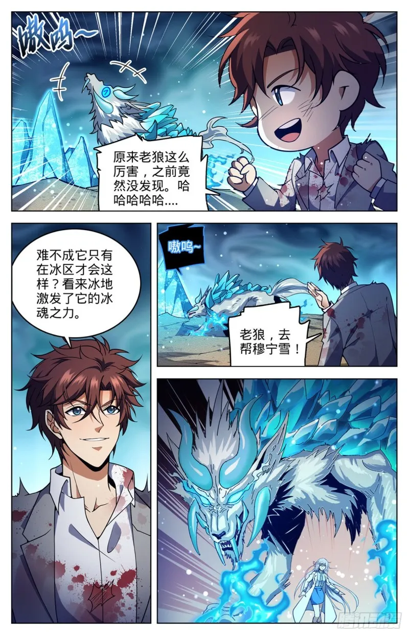 709 冰魂爆发！ 第11页