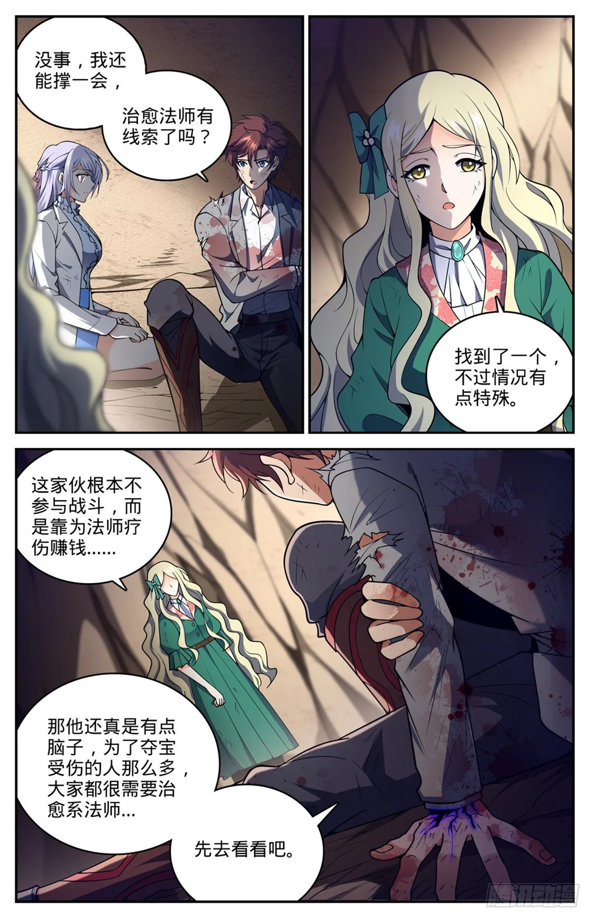 711 最大彩头 第8页