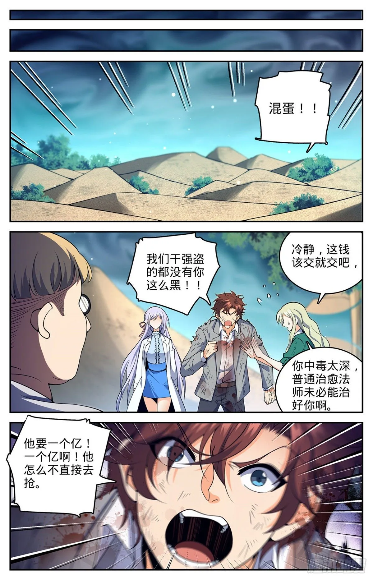 711 最大彩头 第9页