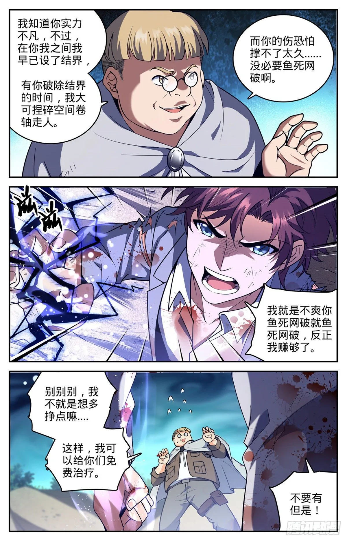 711 最大彩头 第11页