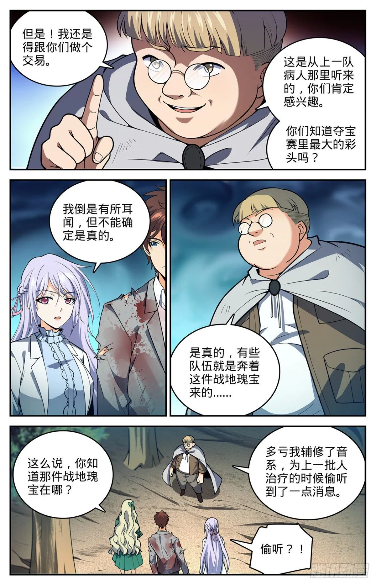711 最大彩头 第12页