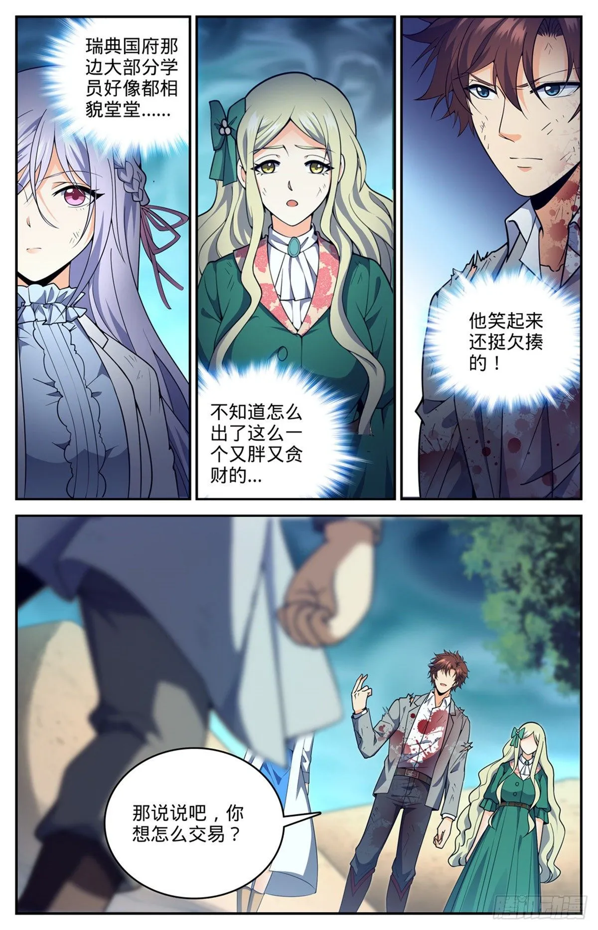 711 最大彩头 第13页
