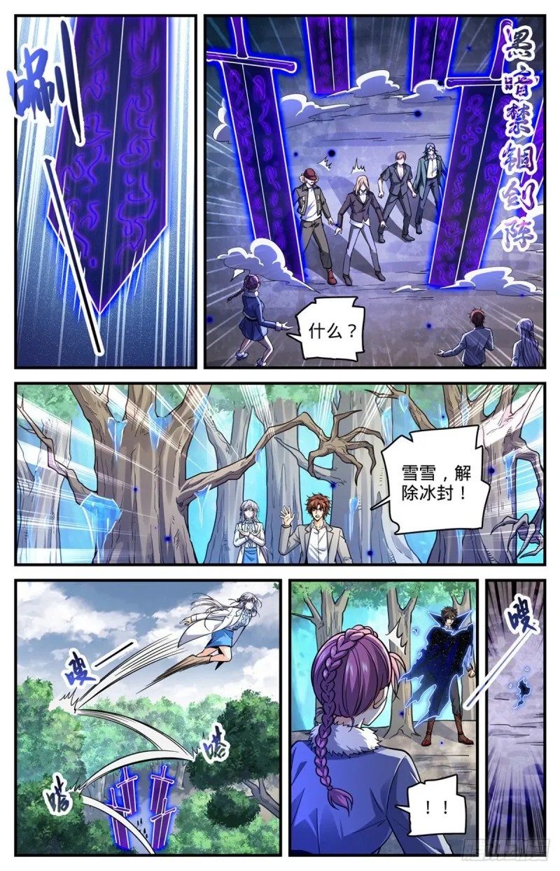 712 瘴气湖谷 第3页