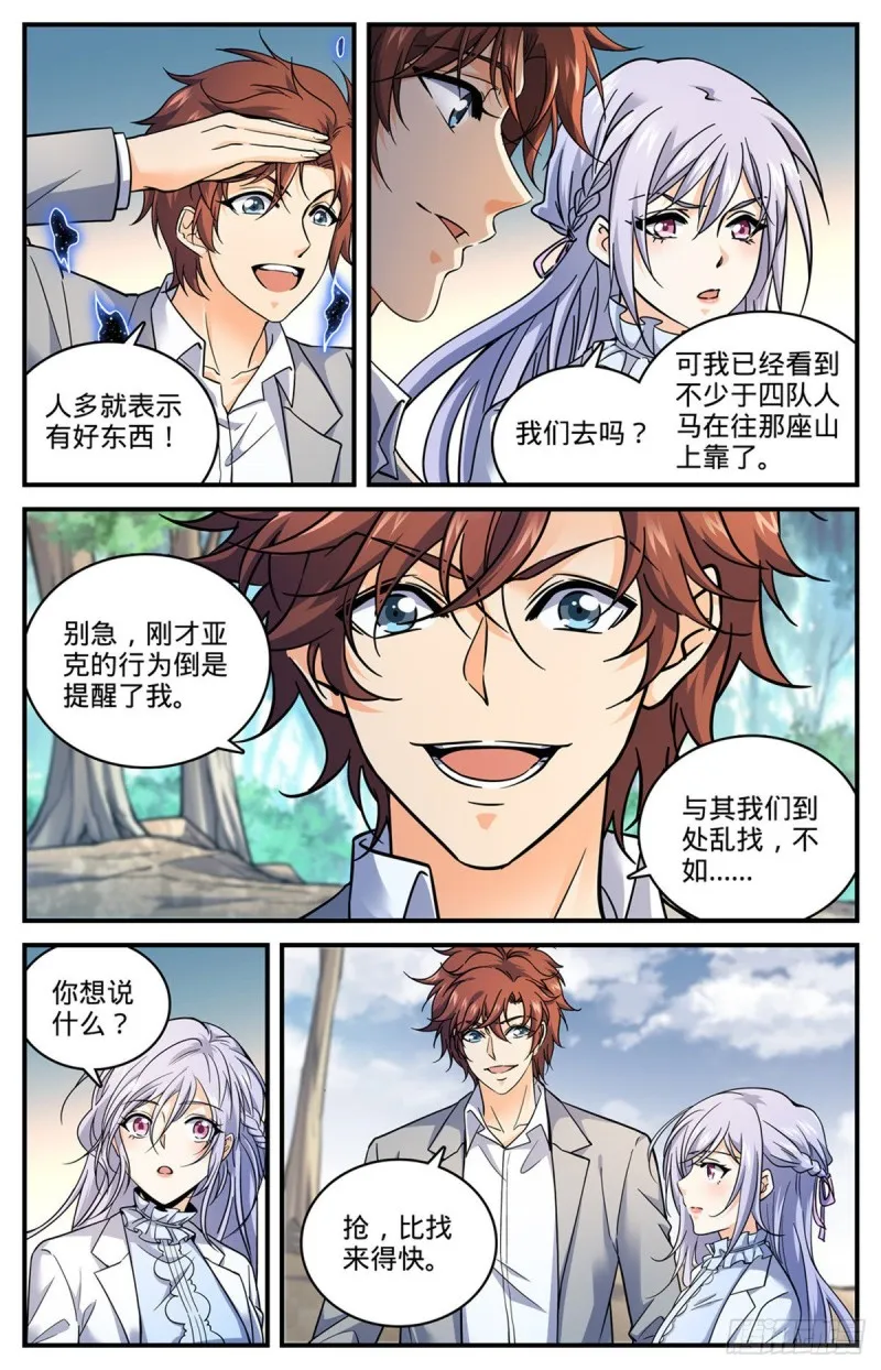712 瘴气湖谷 第7页