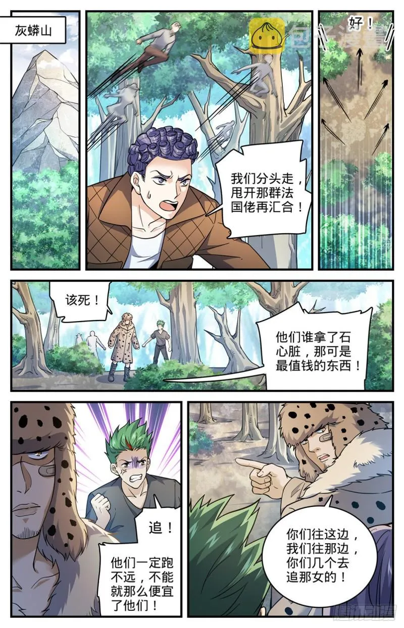 712 瘴气湖谷 第9页
