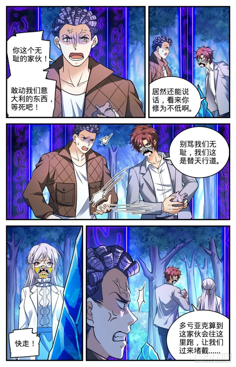 712 瘴气湖谷 第12页