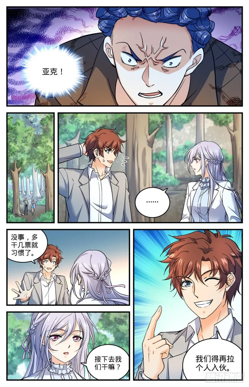 712 瘴气湖谷 第13页