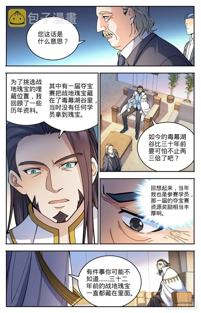 713 三十二年前的瑰宝 第5页
